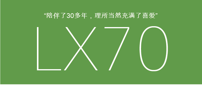 “陪伴了30多年，理所当然充满了喜爱”