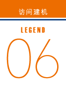 访问建机 legend06