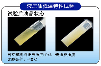 日立纯正液压油低温性能优良